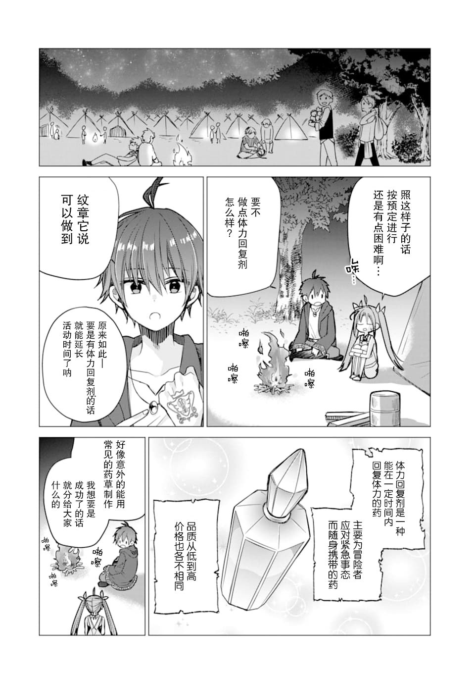 宫廷魔法师被炒鱿鱼后回到乡下成为魔法科老师漫画,第2话5图