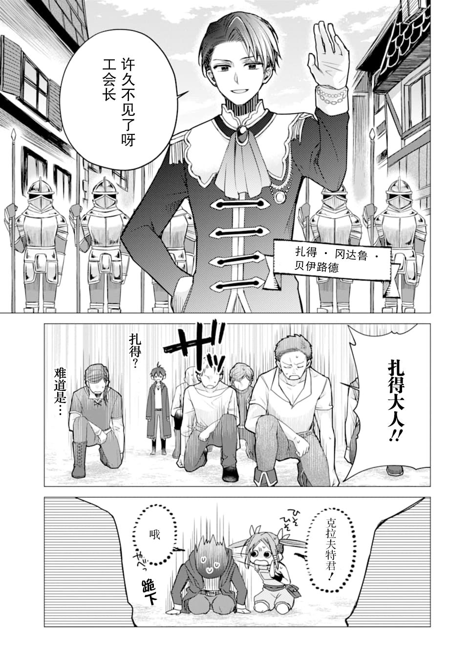 宫廷魔法师被炒鱿鱼后回到乡下成为魔法科老师漫画,第2话5图