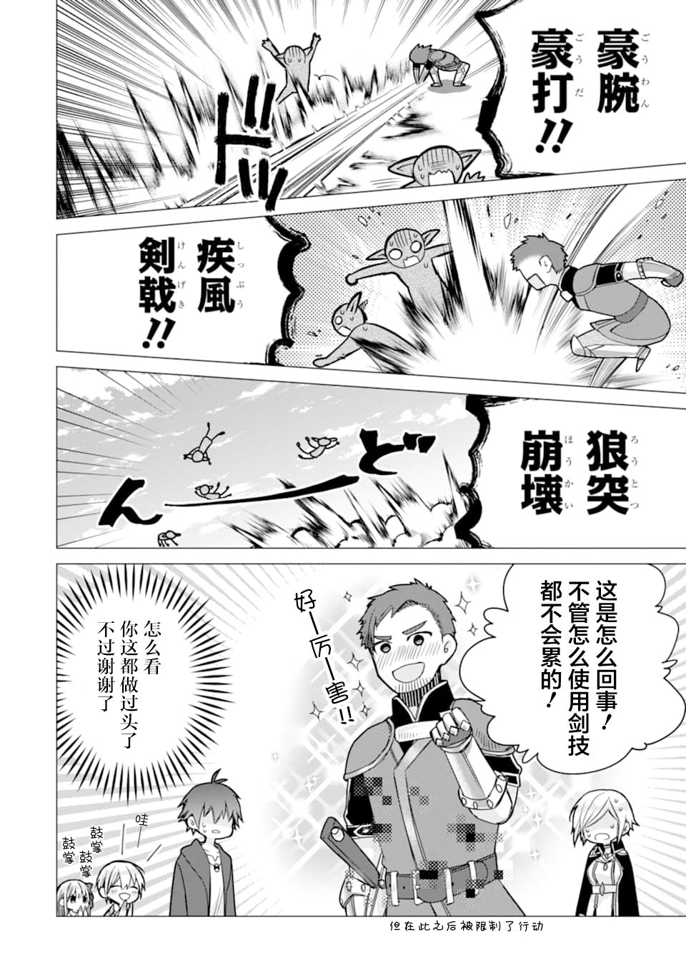 宫廷魔法师被炒鱿鱼后回到乡下成为魔法科老师漫画,第2话2图