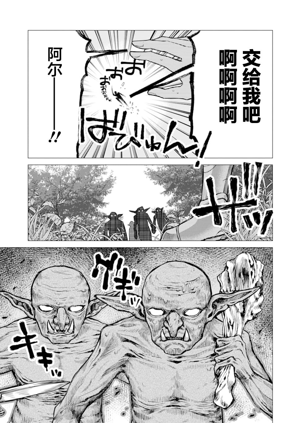 宫廷魔法师被炒鱿鱼后回到乡下成为魔法科老师漫画,第2话1图