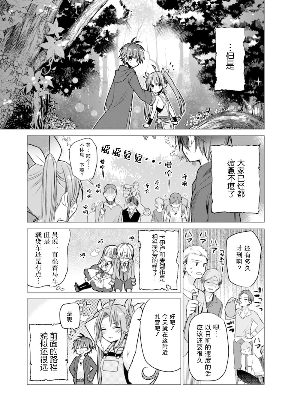 宫廷魔法师被炒鱿鱼后回到乡下成为魔法科老师漫画,第2话4图