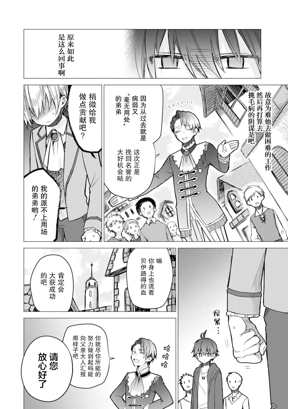 宫廷魔法师被炒鱿鱼后回到乡下成为魔法科老师漫画,第2话5图