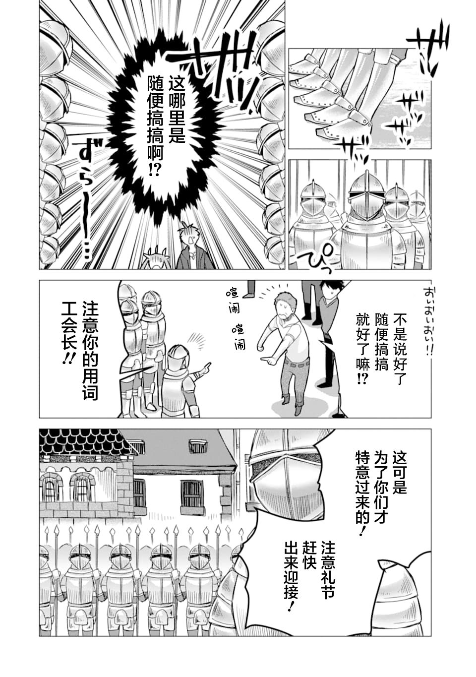 宫廷魔法师被炒鱿鱼后回到乡下成为魔法科老师漫画,第2话4图