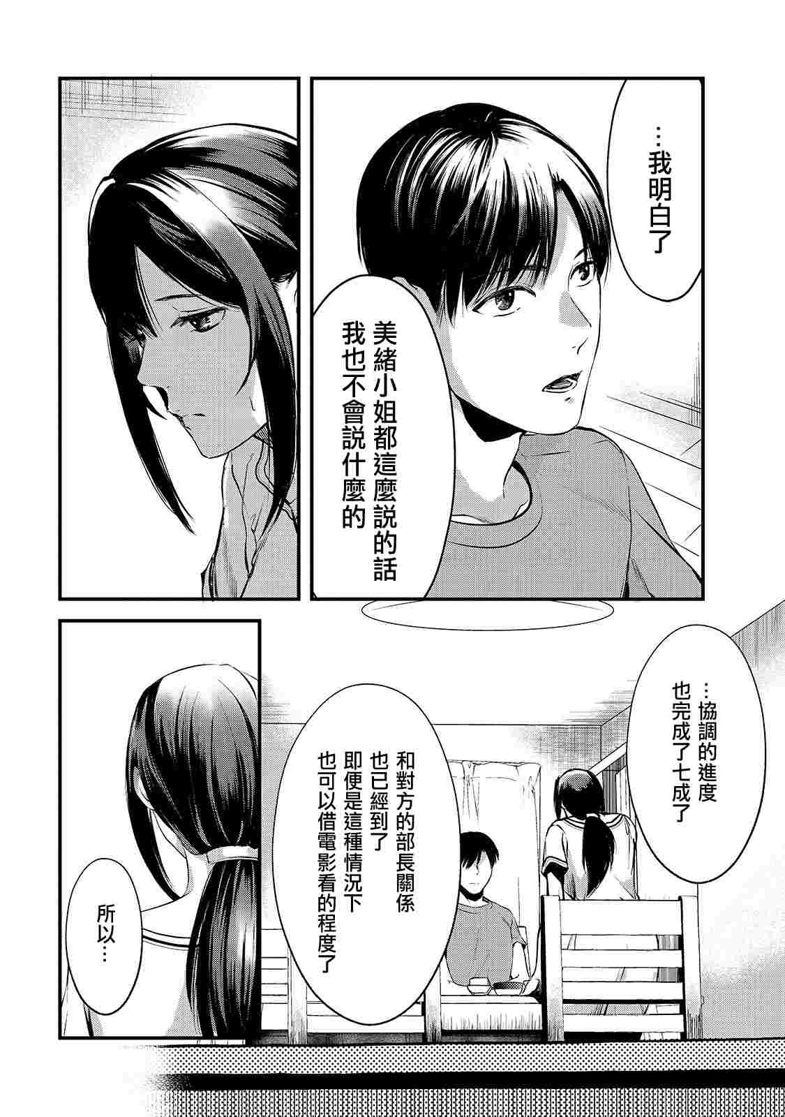 月入50万毫无人生目标的隔壁大姐漫画,第9话早乙女姐想要更加努力25图