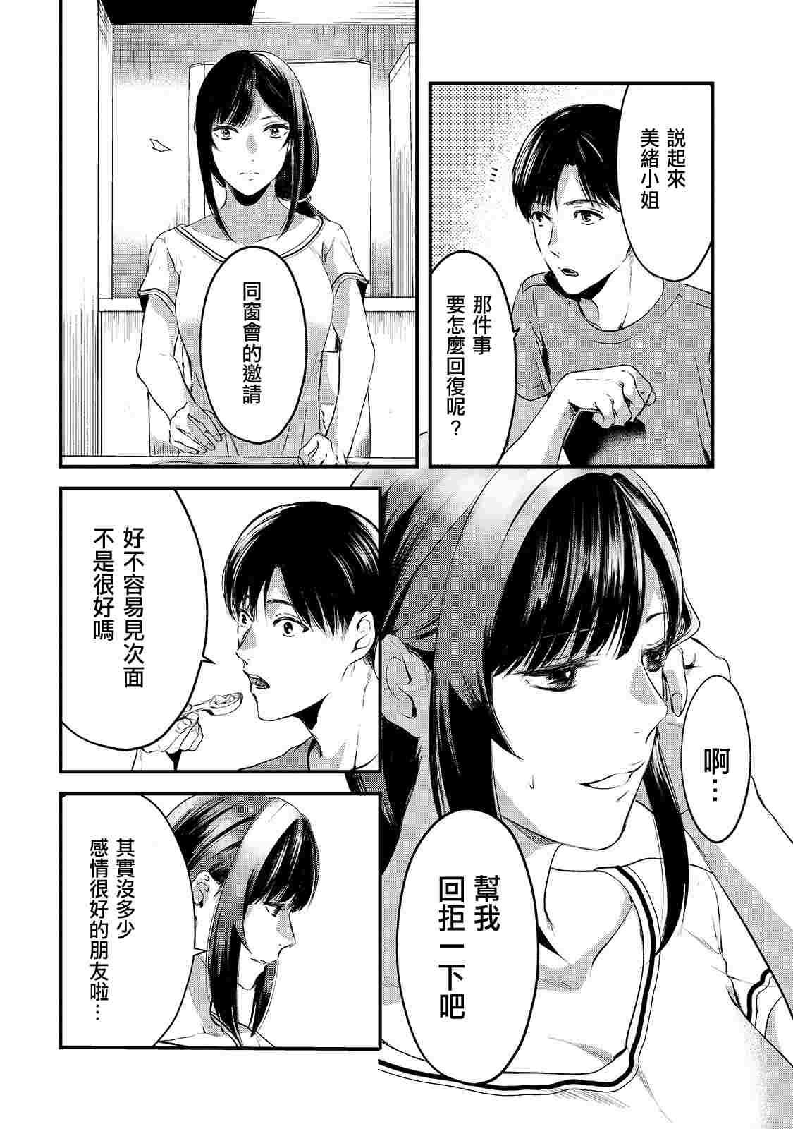 月入50万毫无人生目标的隔壁大姐漫画,第9话早乙女姐想要更加努力22图