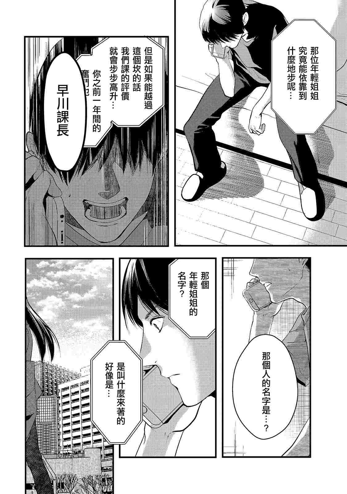 月入50万毫无人生目标的隔壁大姐漫画,第9话早乙女姐想要更加努力21图