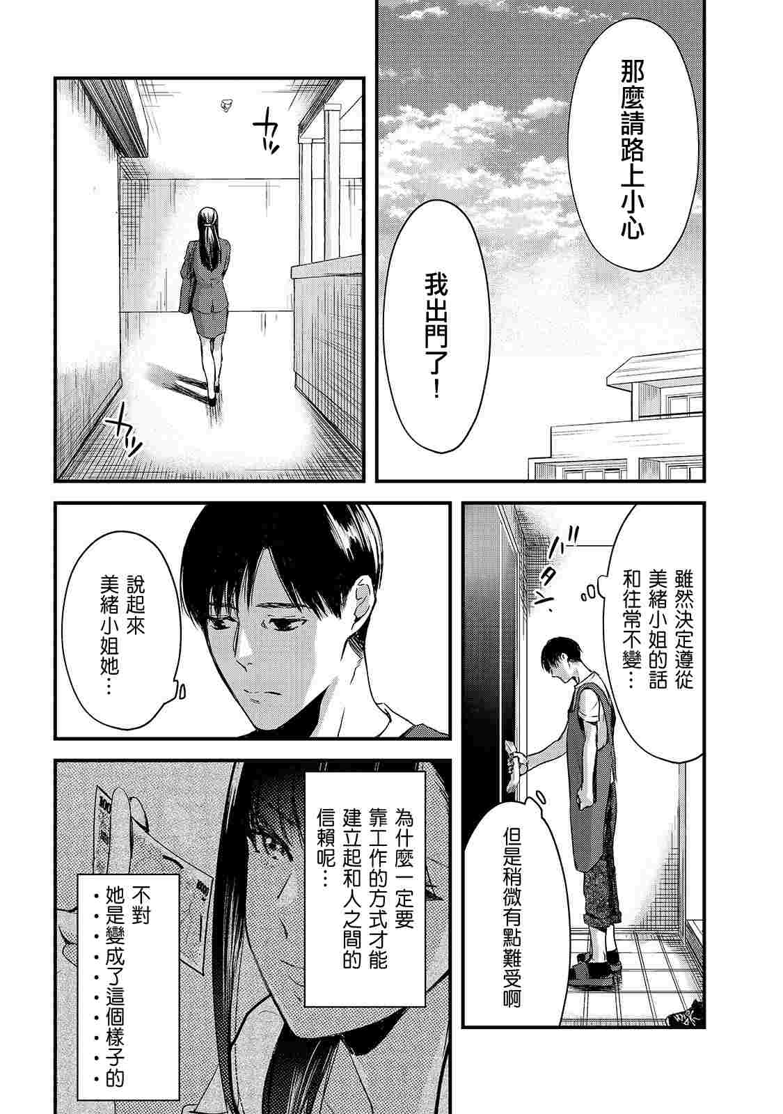 月入50万毫无人生目标的隔壁大姐姐每月花30万雇我漫画,第9话早乙女姐想要更加努力23图