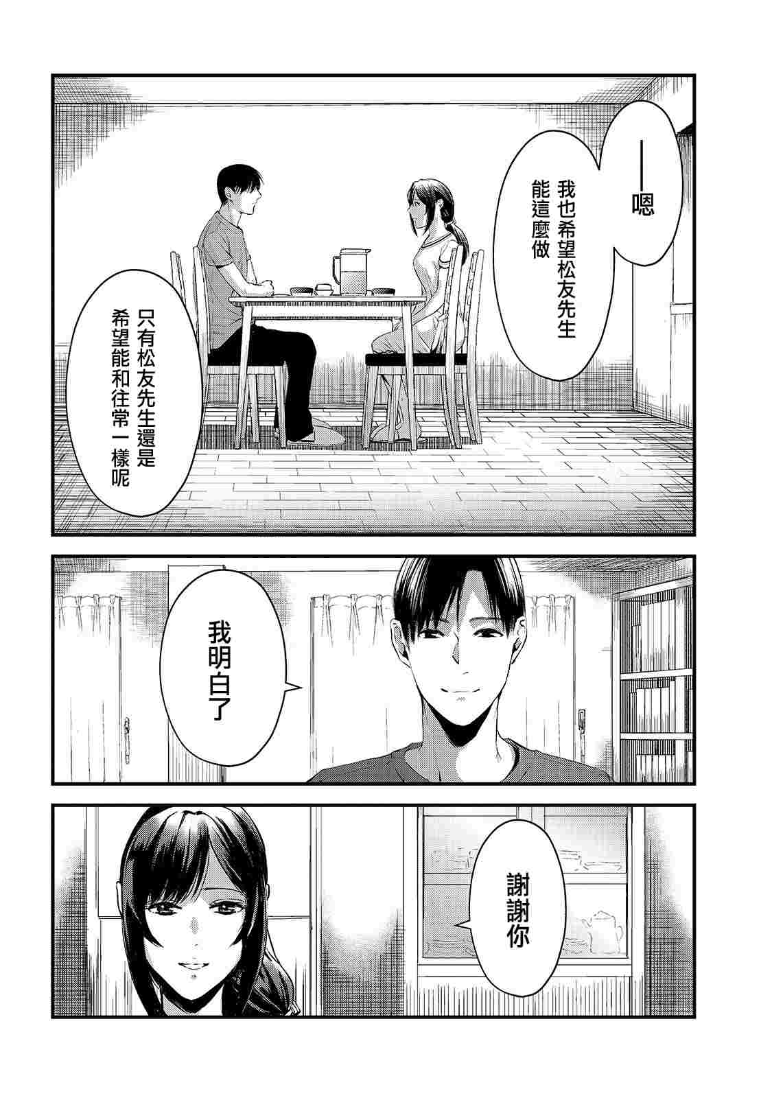 月入50万毫无人生目标的隔壁大姐漫画,第9话早乙女姐想要更加努力22图