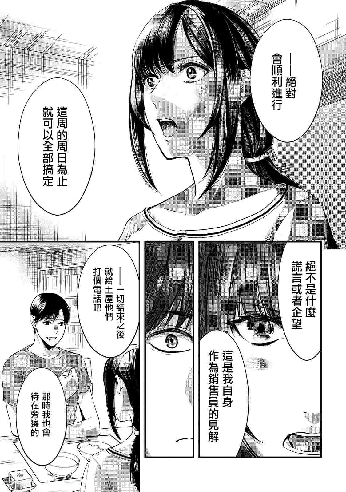 月入50万毫无人生目标的隔壁大姐漫画,第9话早乙女姐想要更加努力21图