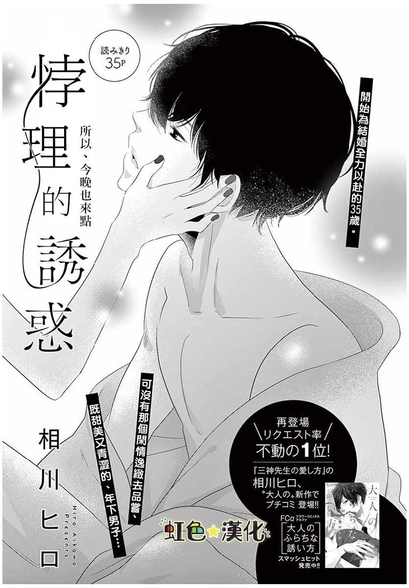 悖理的诱惑漫画,第1话1图