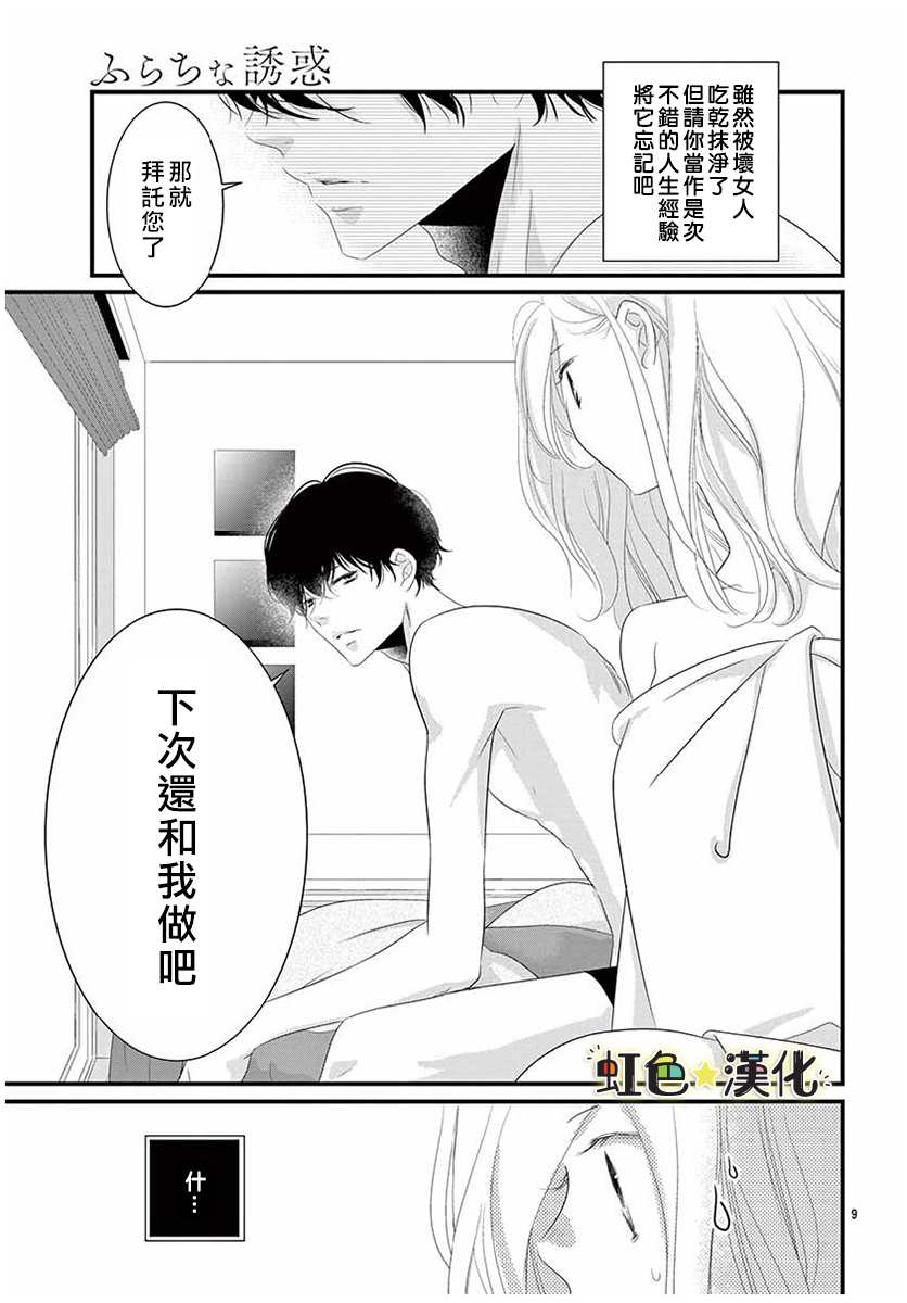 悖理的诱惑漫画,第1话4图