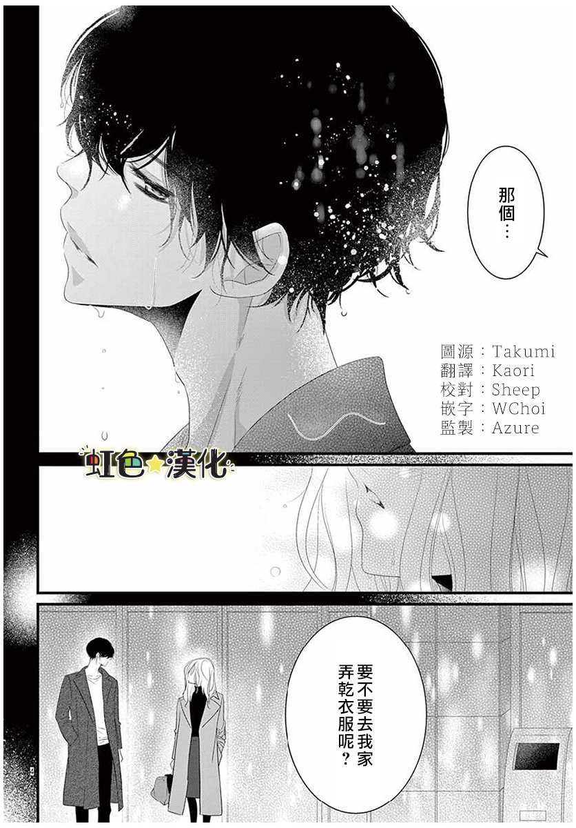 悖理的诱惑漫画,第1话4图