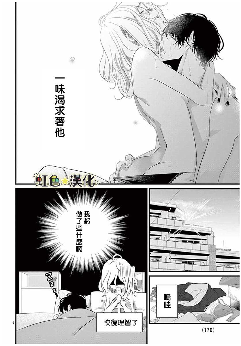 悖理的诱惑漫画,第1话1图