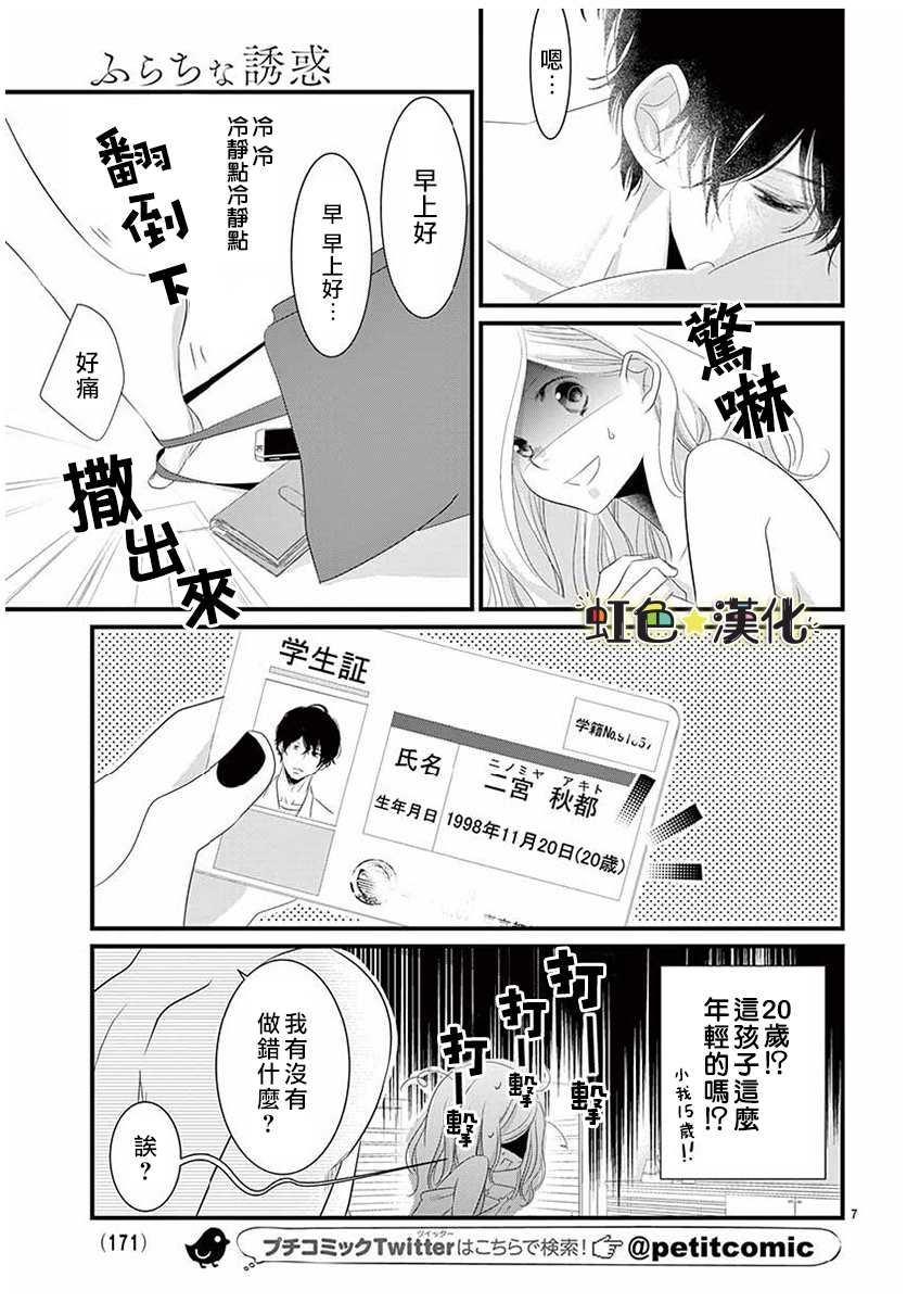 悖理的诱惑漫画,第1话2图