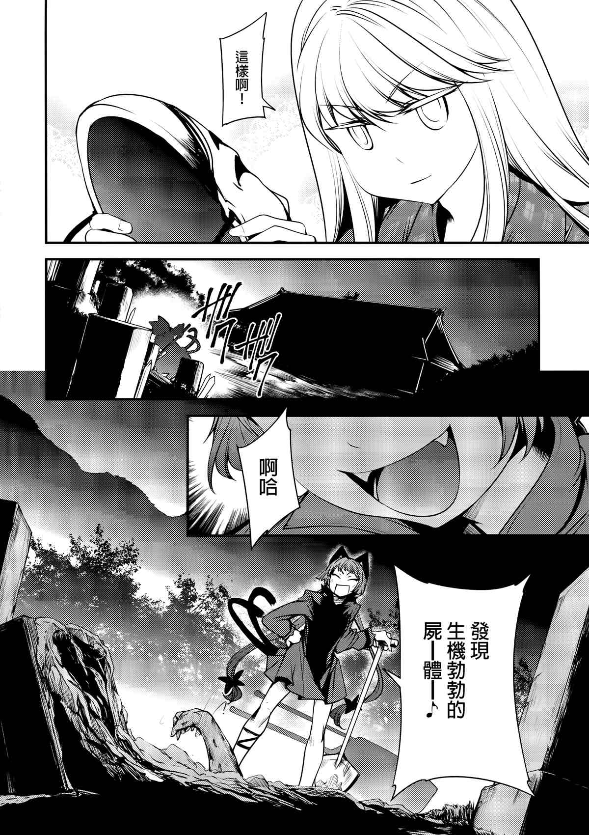 火焰猫漫画,第1话4图