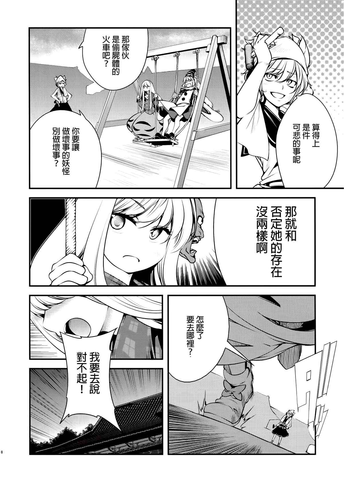 火焰猫漫画,第1话5图