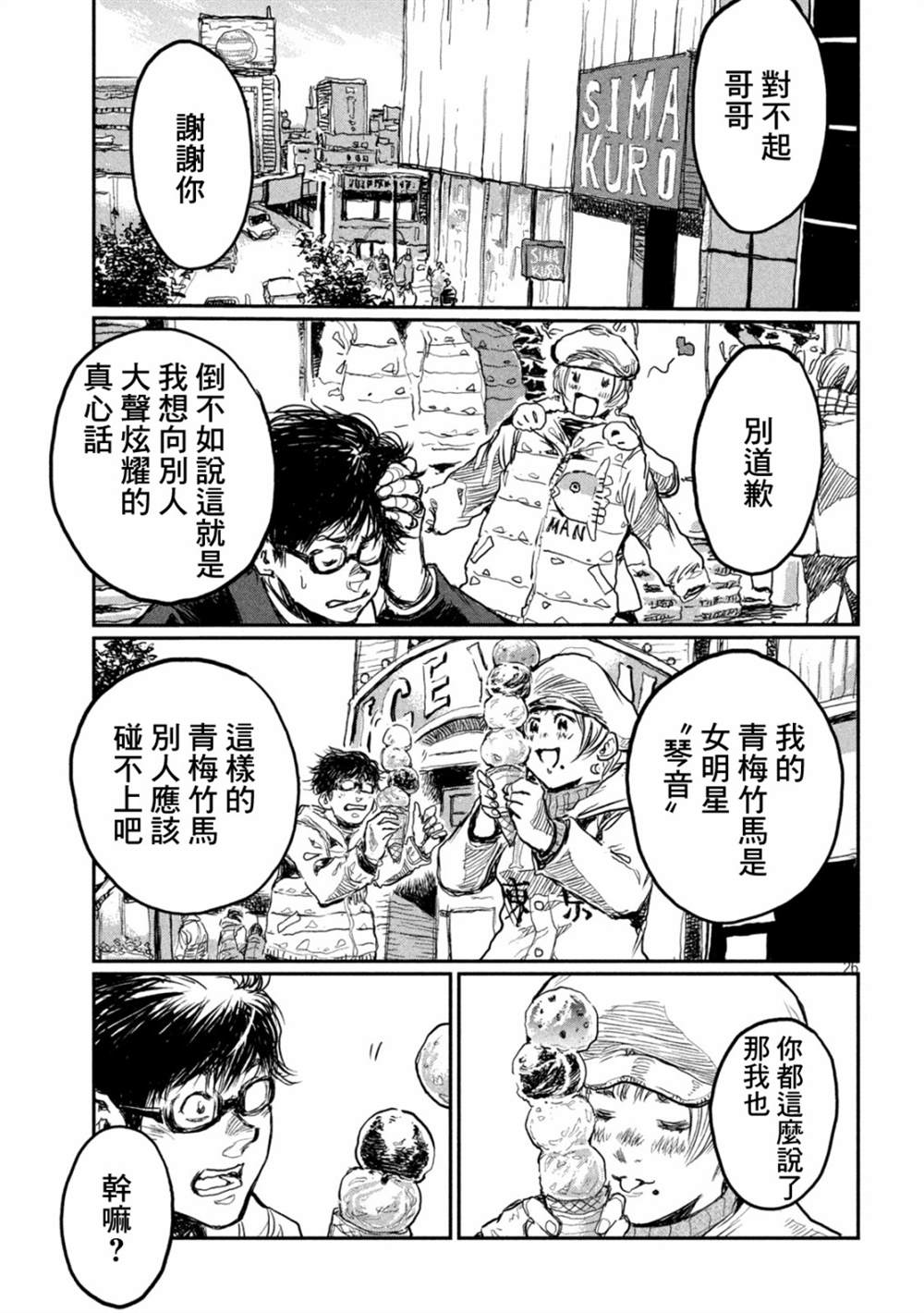 在你成为野兽之前漫画,第1话5图