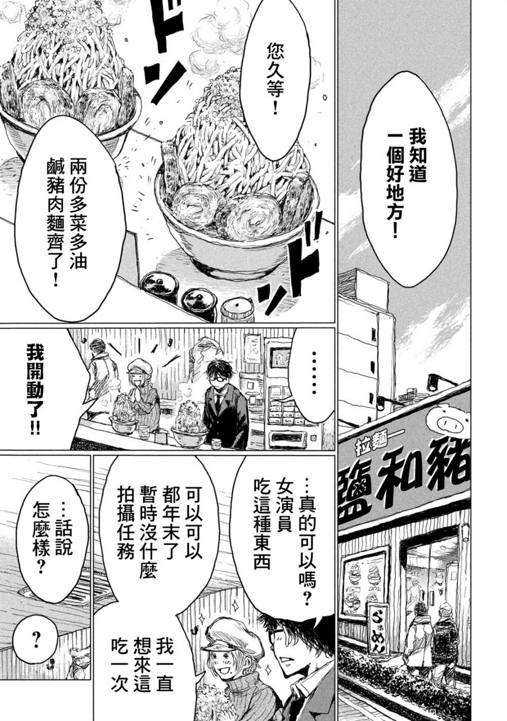 在你成为野兽之前漫画,第1话3图