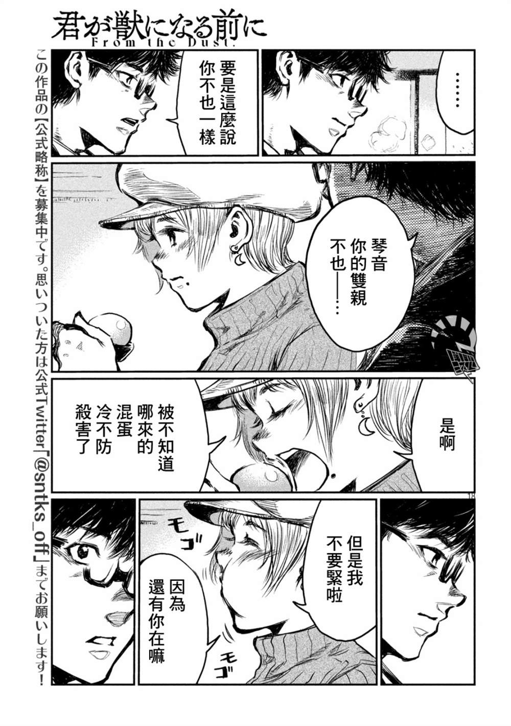 在你成为野兽之前漫画,第1话2图