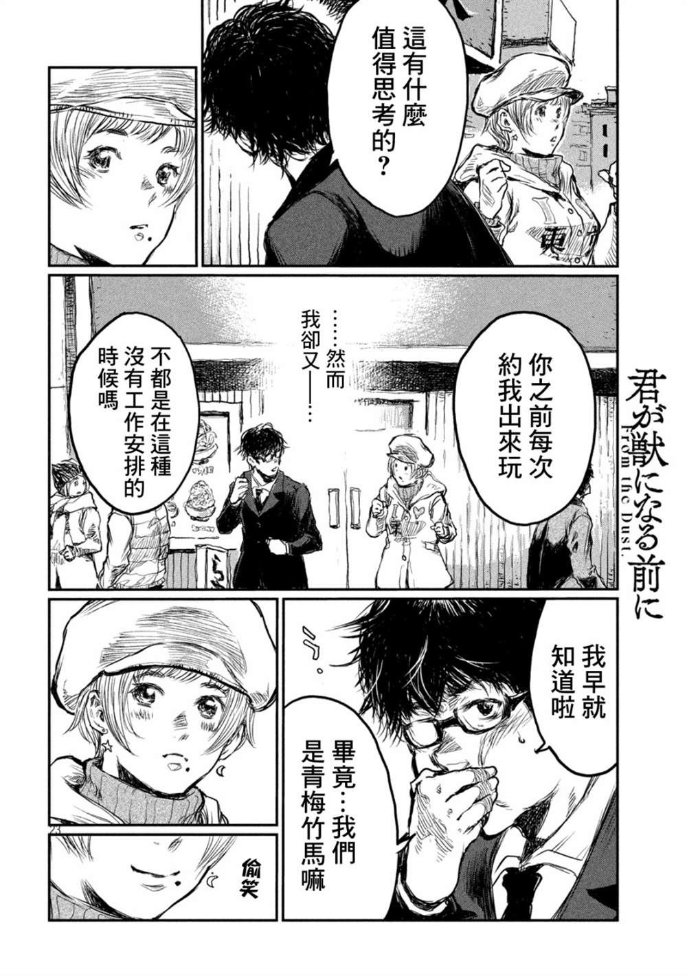 在你成为野兽之前漫画,第1话2图