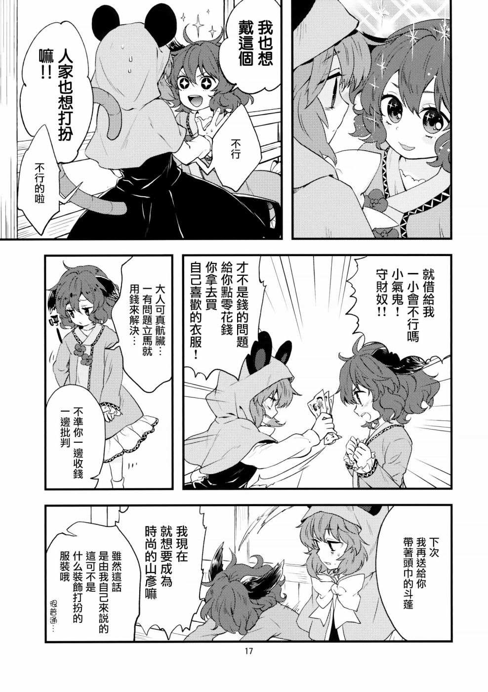 因个人原因请假漫画,短篇1图