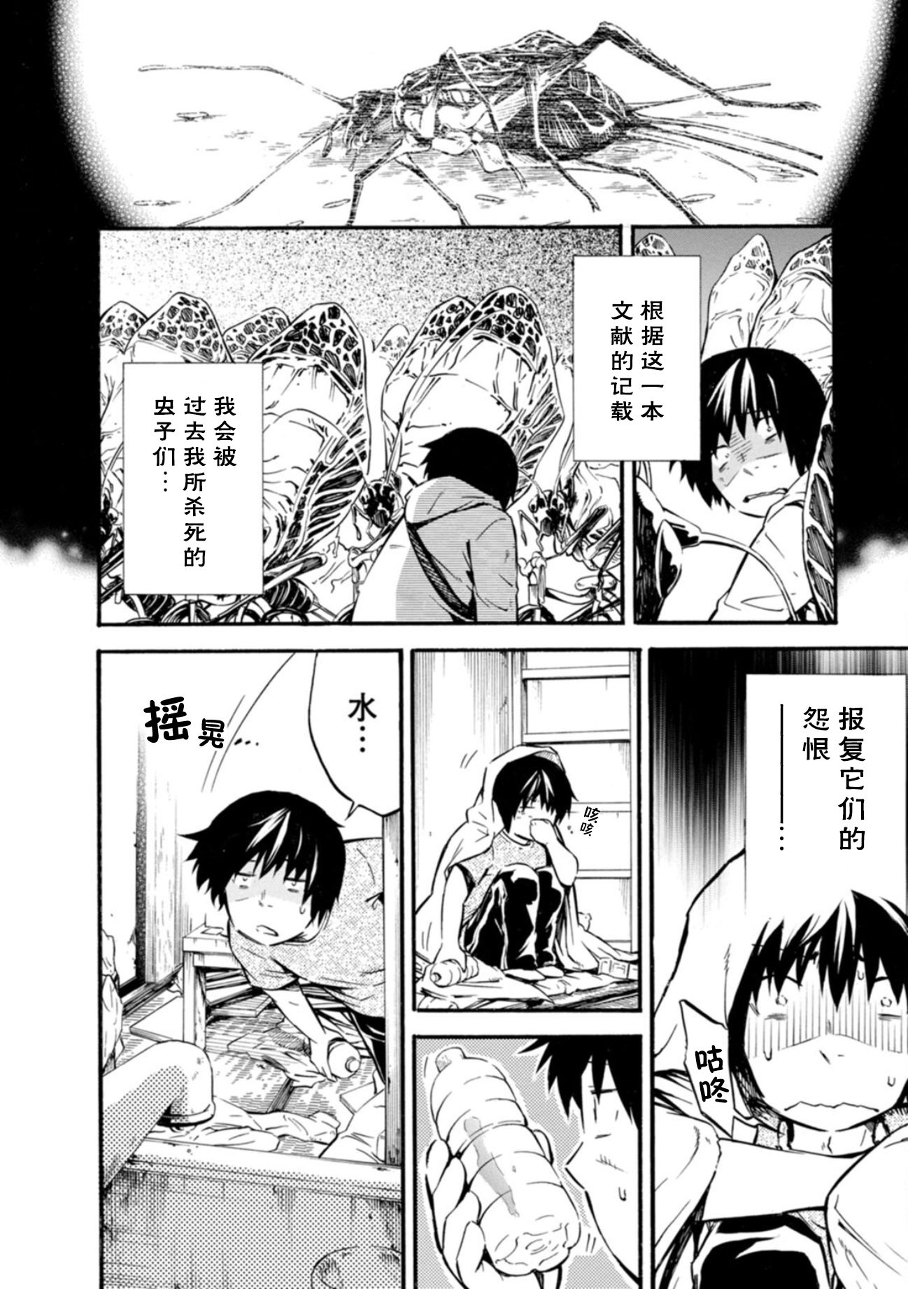 蜘蛛之丝漫画,第6话1图