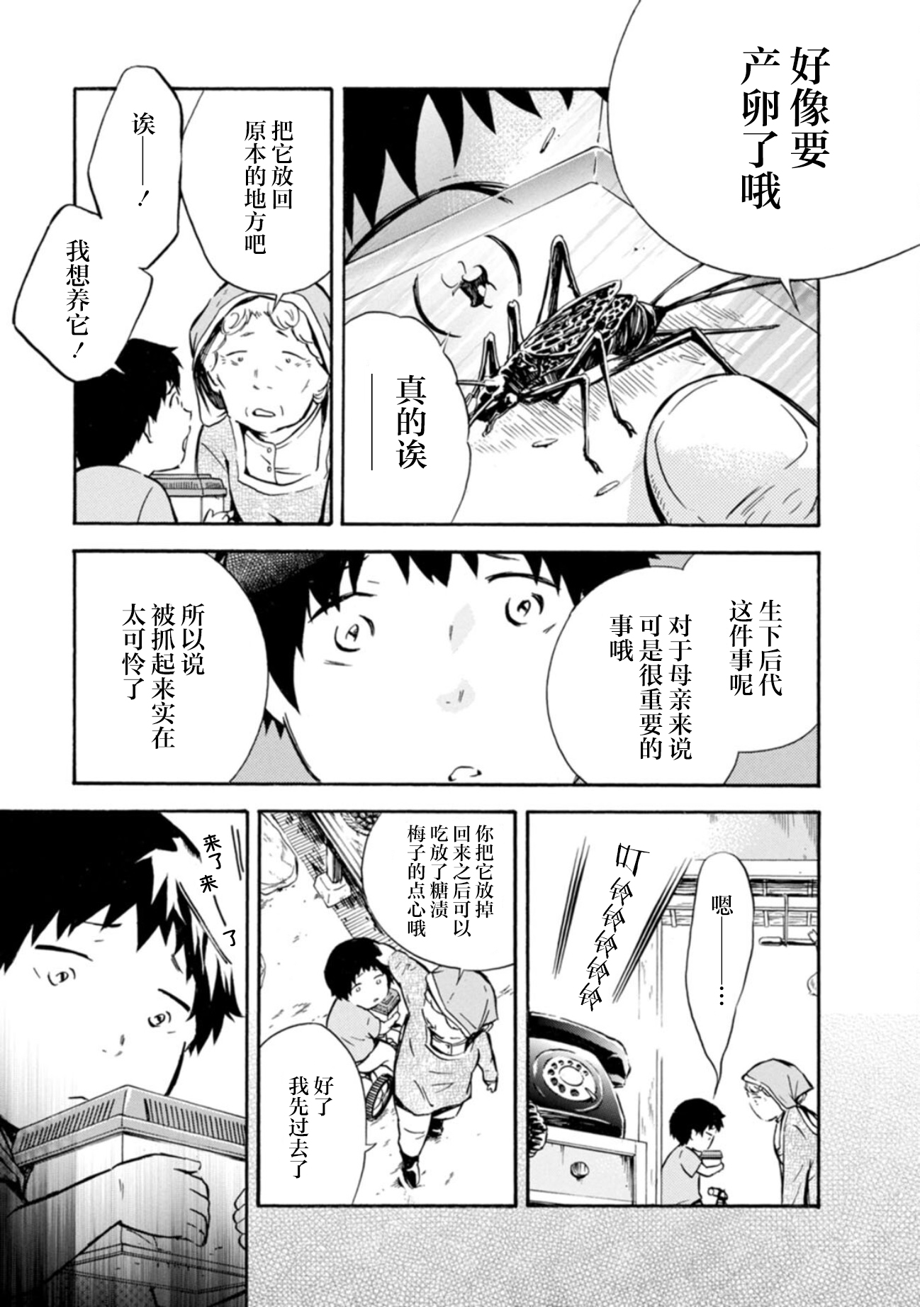 蜘蛛之丝漫画,第6话3图