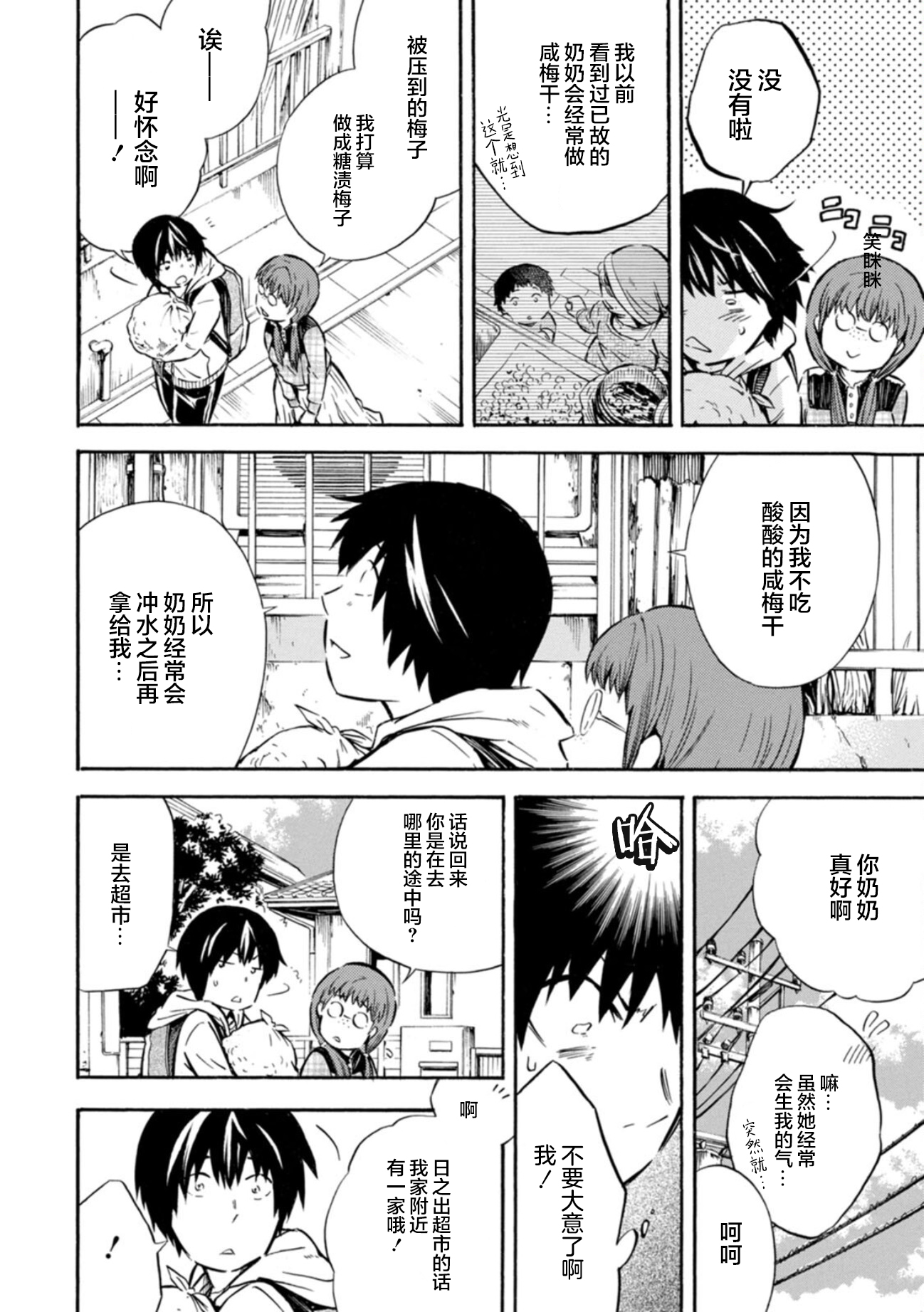 蜘蛛之丝漫画,第6话4图