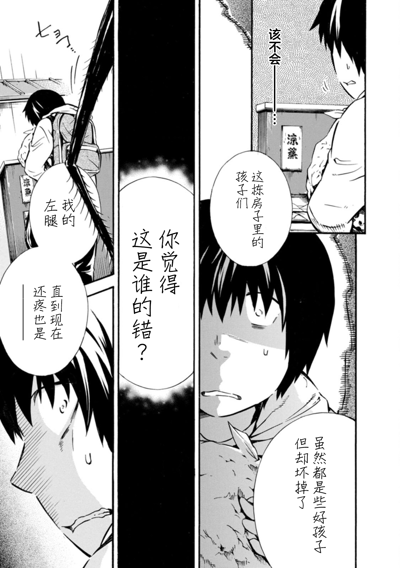 蜘蛛之丝漫画,第6话4图