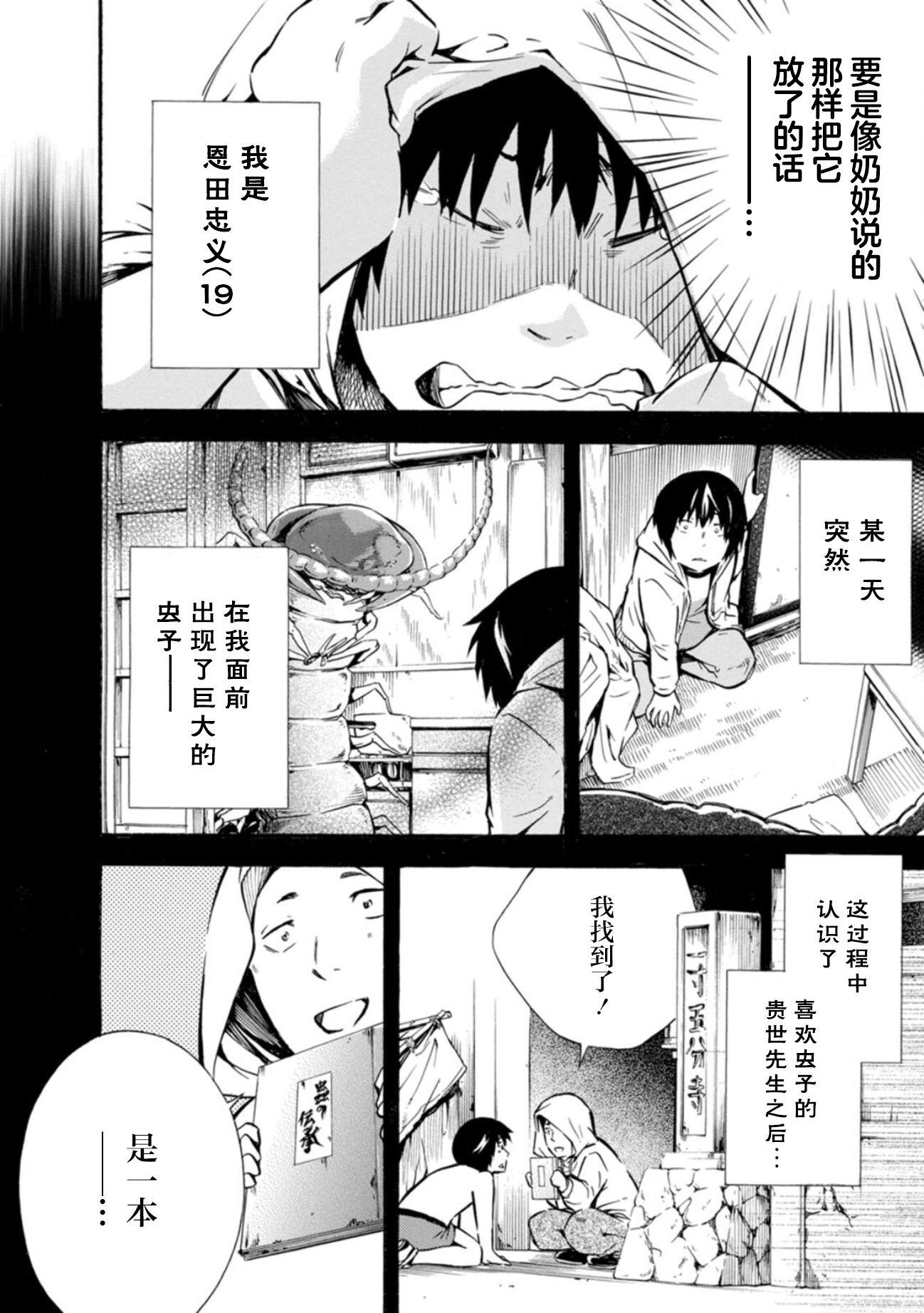 蜘蛛之丝漫画,第6话4图