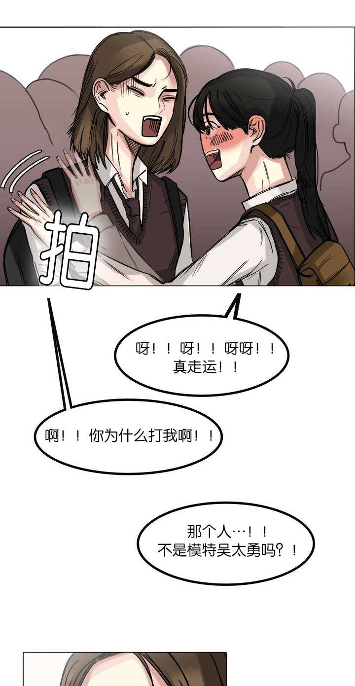 选角漫画,第2章：引起骚乱1图