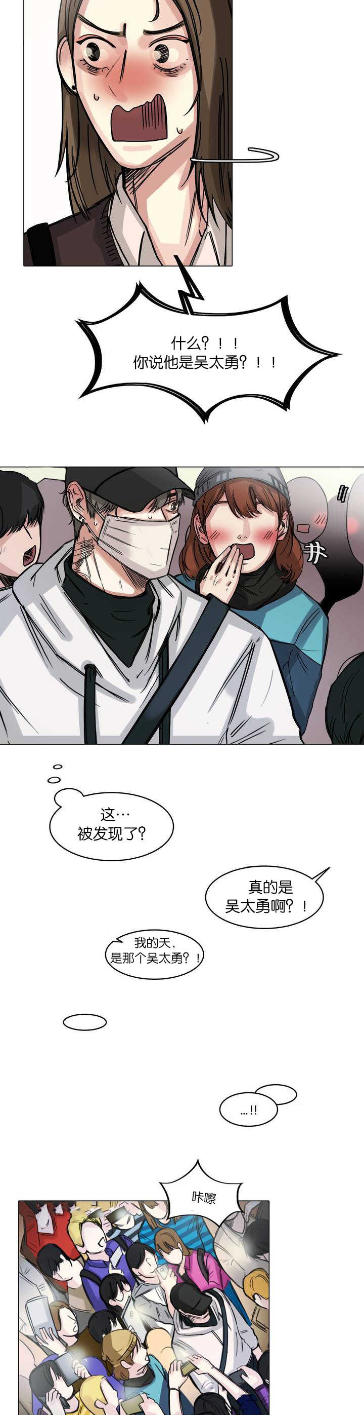 选角导演岗位职责漫画,第2章：引起骚乱2图