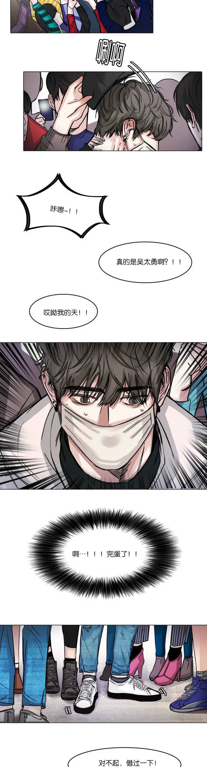 选角视频漫画,第2章：引起骚乱3图