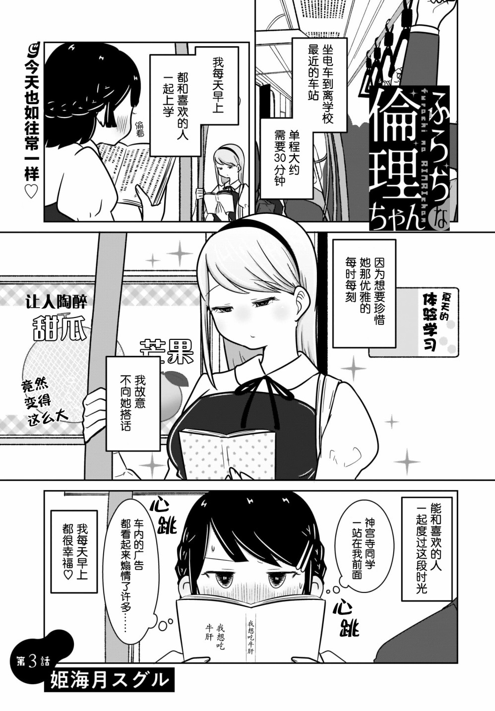 不伦理的伦理酱漫画,第3话1图