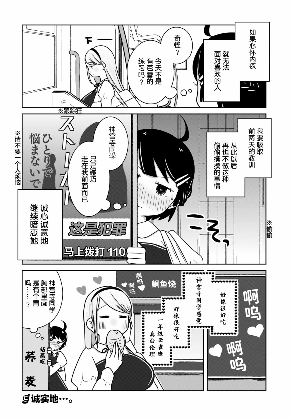 不伦理的伦理酱漫画,第3话3图