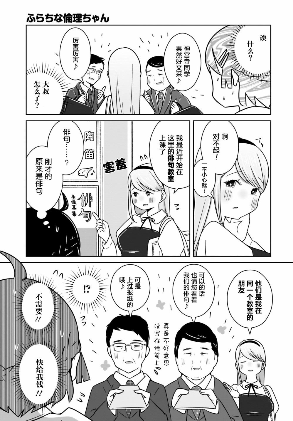 不伦理的伦理酱漫画,第3话1图