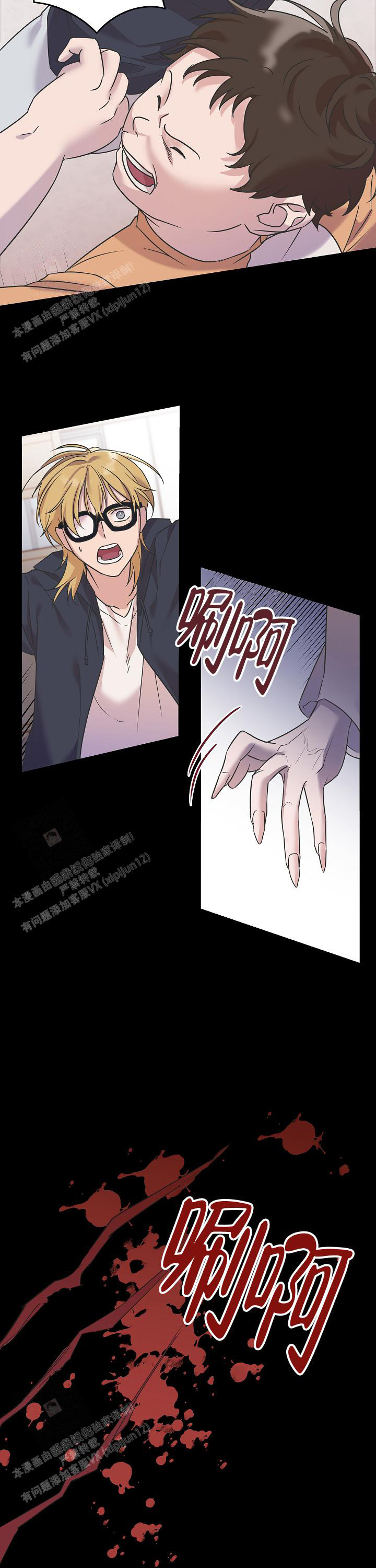 免费我的嗜血竹马漫画漫画,第4话2图