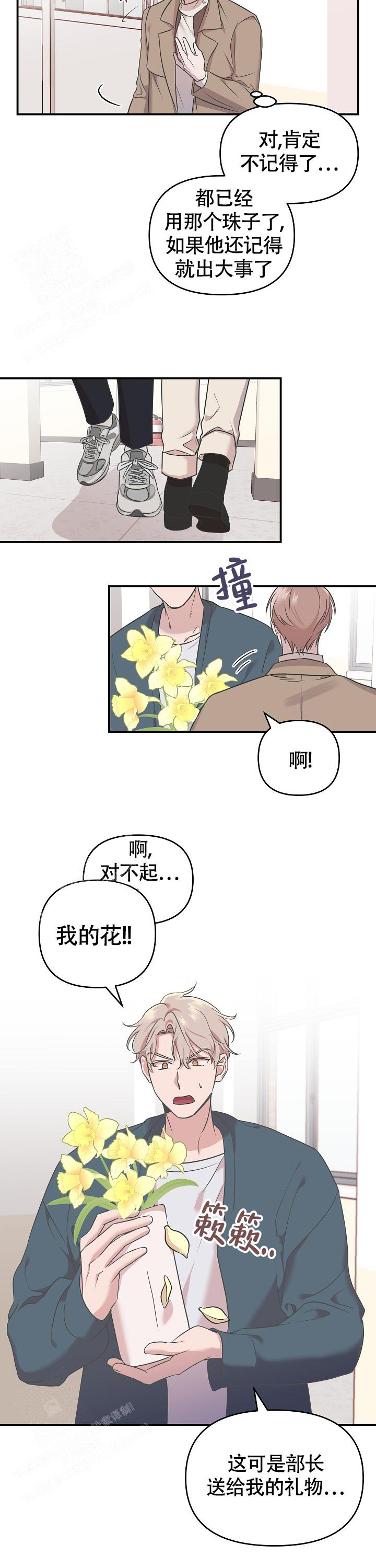 我的嗜血竹马免费阅读漫画漫画,第5话2图