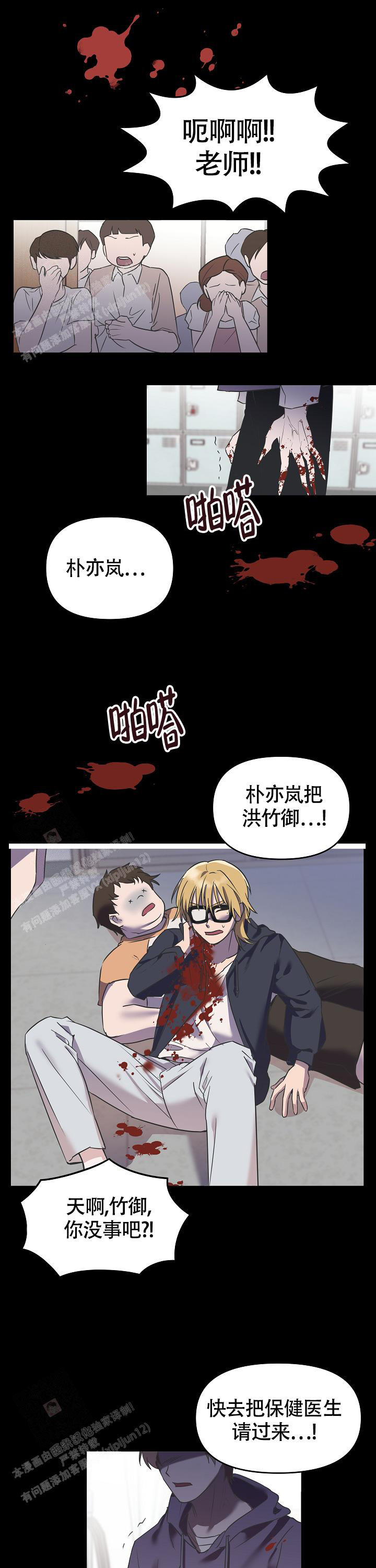 免费我的嗜血竹马漫画漫画,第4话3图