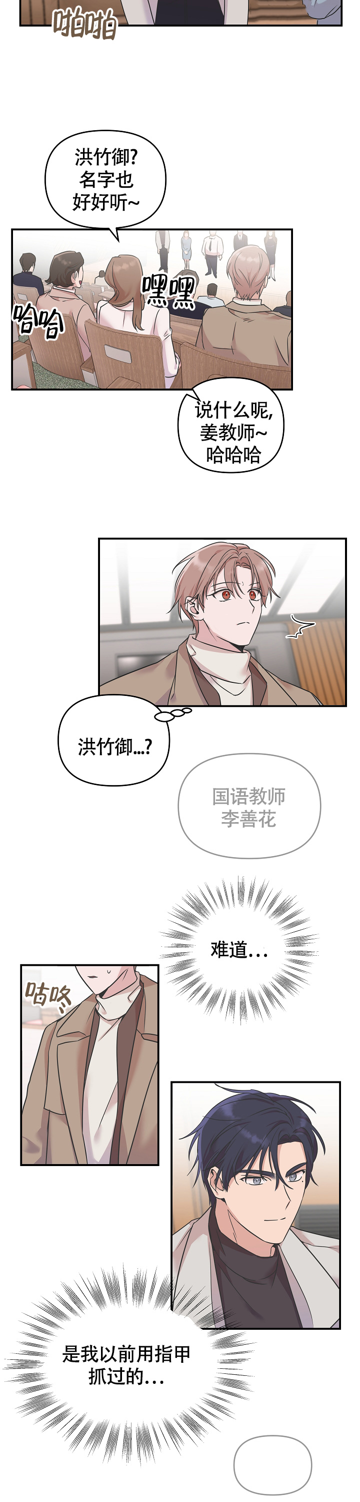 我的嗜血竹马漫画,第3话2图