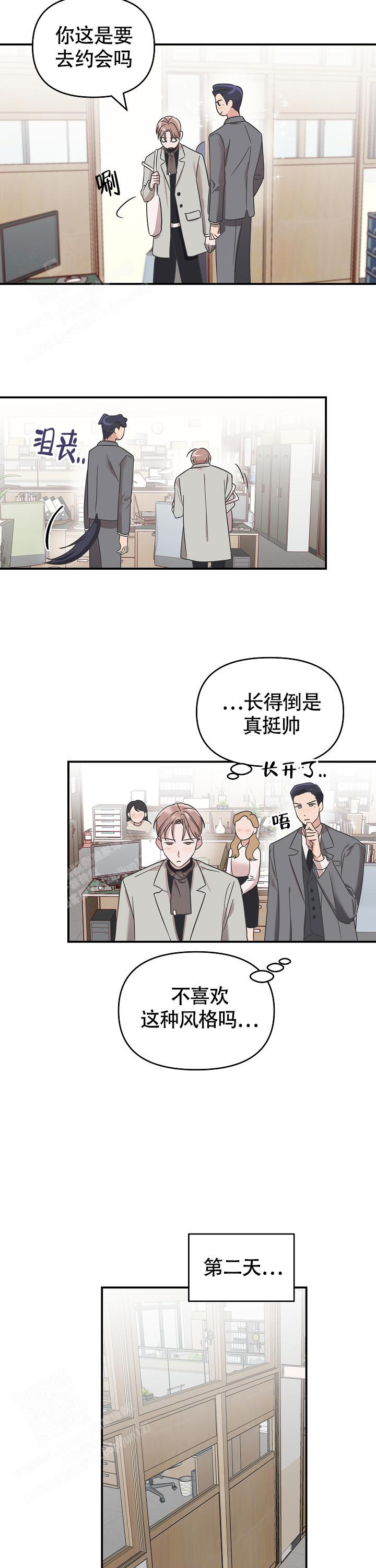 我的嗜血竹马漫画,第10话1图