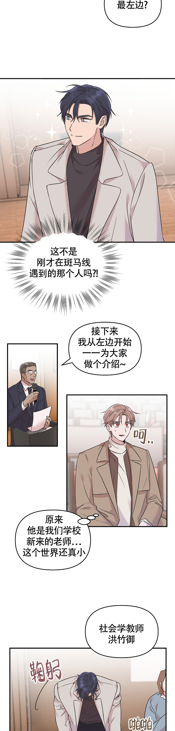 我的嗜血竹马漫画,第3话1图