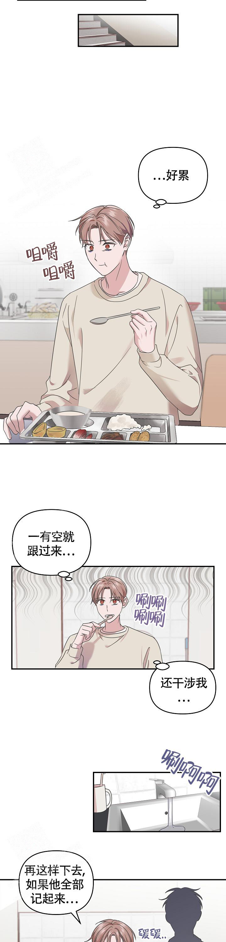 我的嗜血竹马漫画,第10话3图