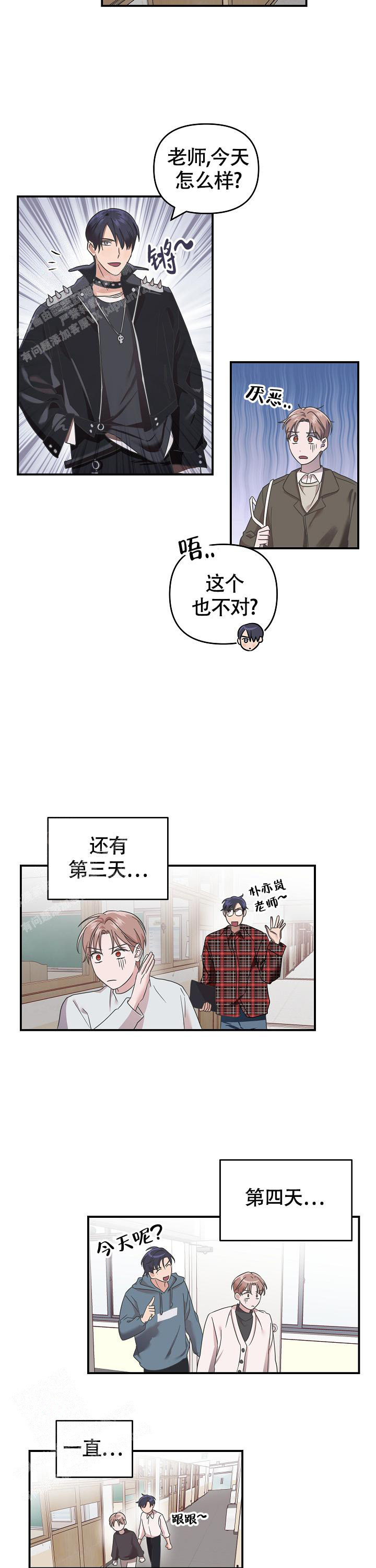 我的嗜血竹马漫画,第10话2图