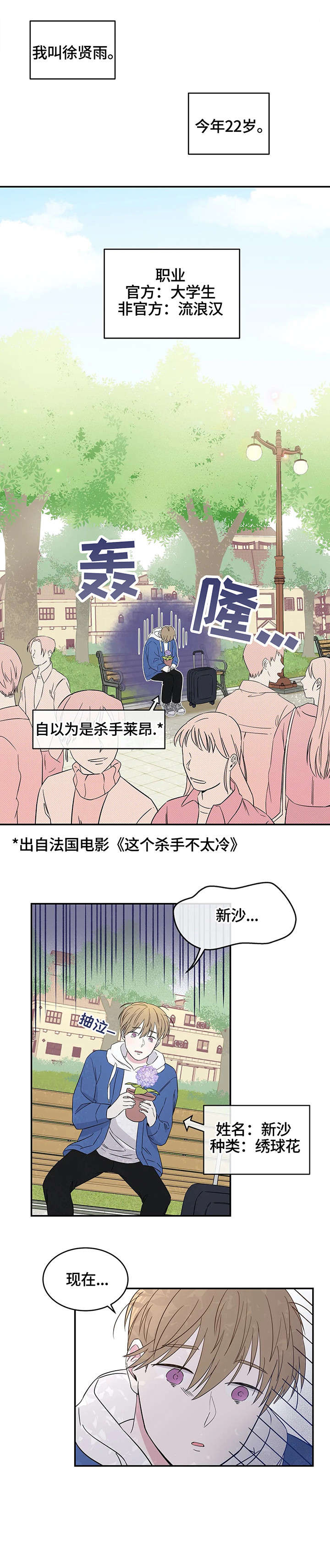 十次睡眠漫画,第4章：记忆花园1图