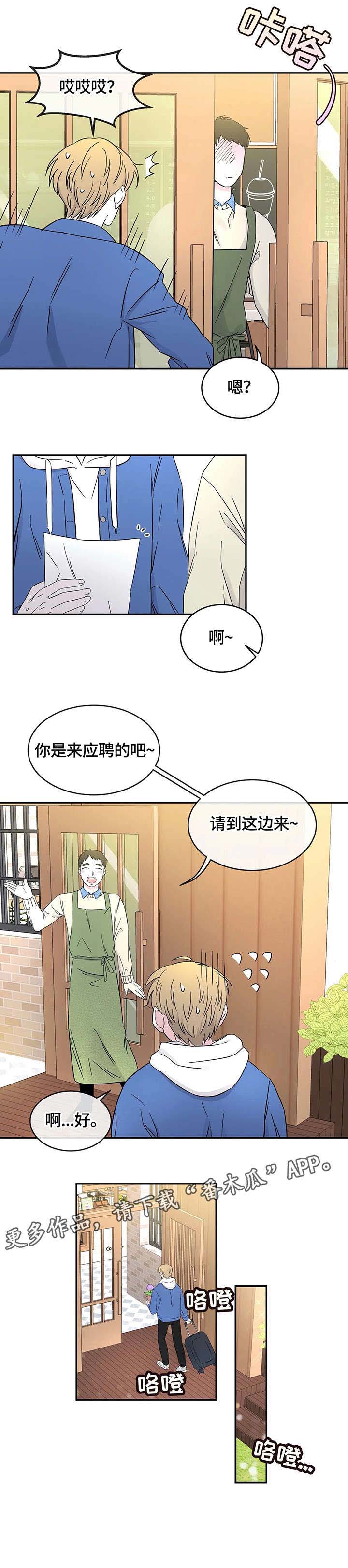 十次睡眠漫画,第4章：记忆花园5图