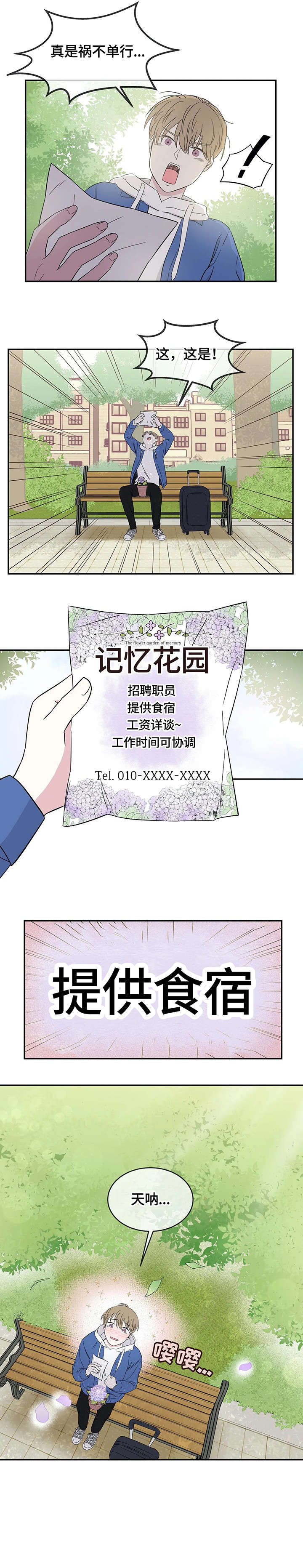 十次睡眠漫画,第4章：记忆花园3图