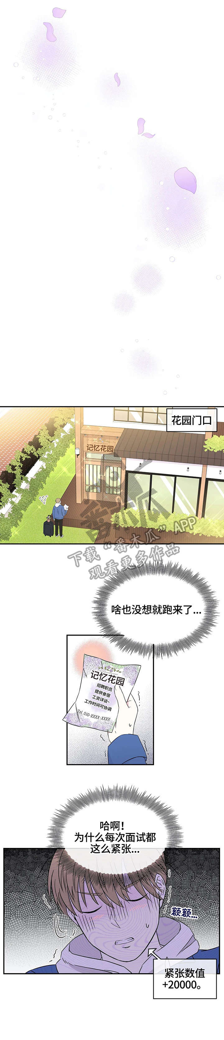 十次睡眠漫画,第4章：记忆花园4图