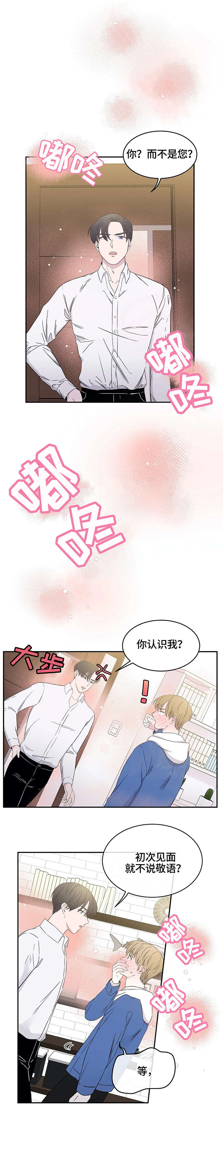 十次睡眠漫画,第4章：记忆花园3图