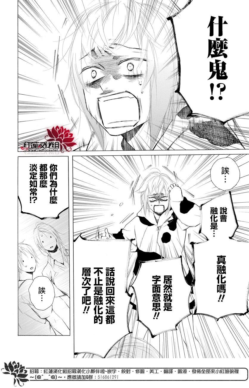 碰壁少女漫画,第7话2图